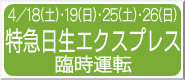 4/18(�y)�E19(��)�E25(�y)�E26(��) ���}�����G�N�X�v���X�Վ��^�]