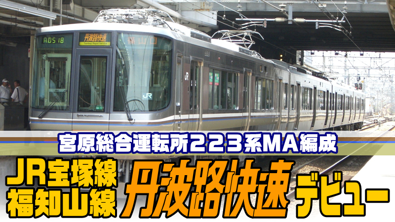 �{�������^�]��223�nMA�Ґ� JR��ː��E�O�g�H�����f�r���[