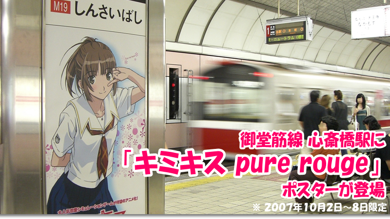�䓰�ؐ��S�֋��w�Ɂu�L�~�L�X pure rouge�v�|�X�^�[�o��